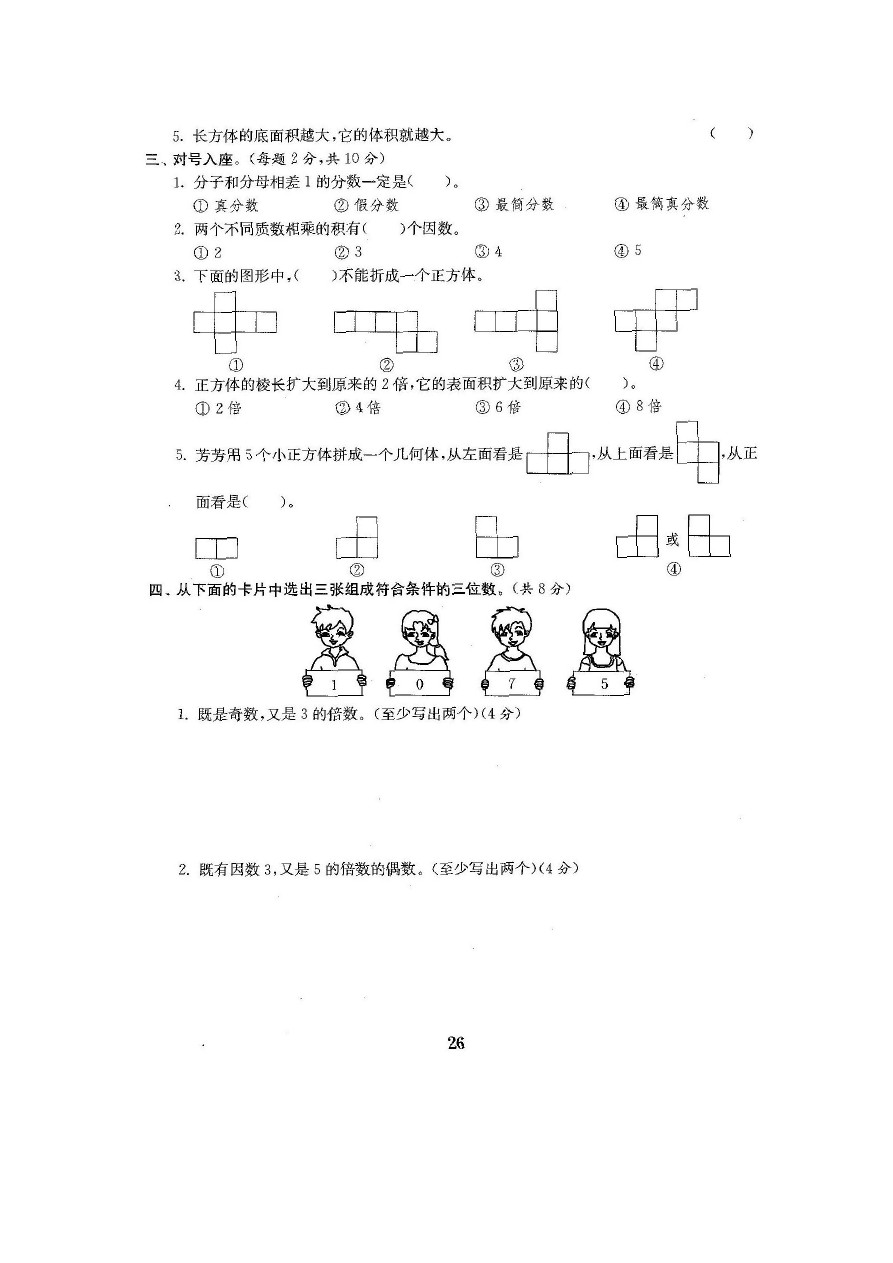 五年级下册数学试题-成武县第二学期期中学业水平测试  人教新课标