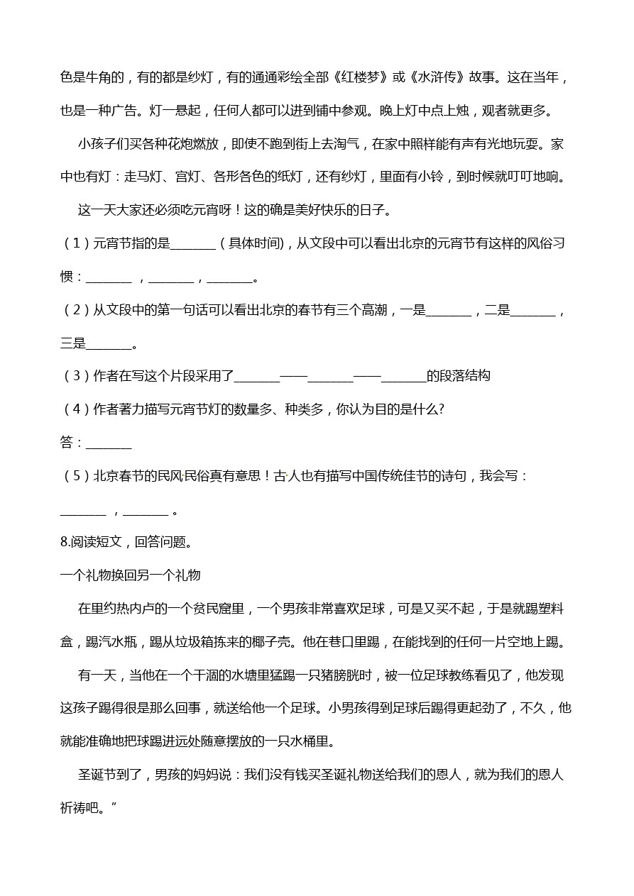 六年级下册语文期中试题-广东省惠州市惠阳区 人教新课标(含解析)