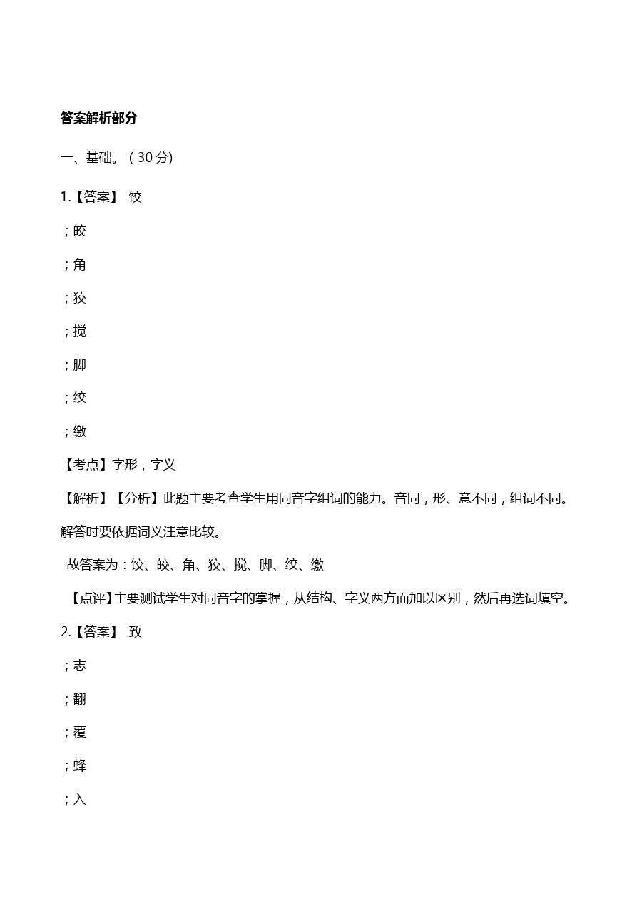 六年级下册语文期中试题-广东省惠州市惠阳区 人教新课标(含解析)