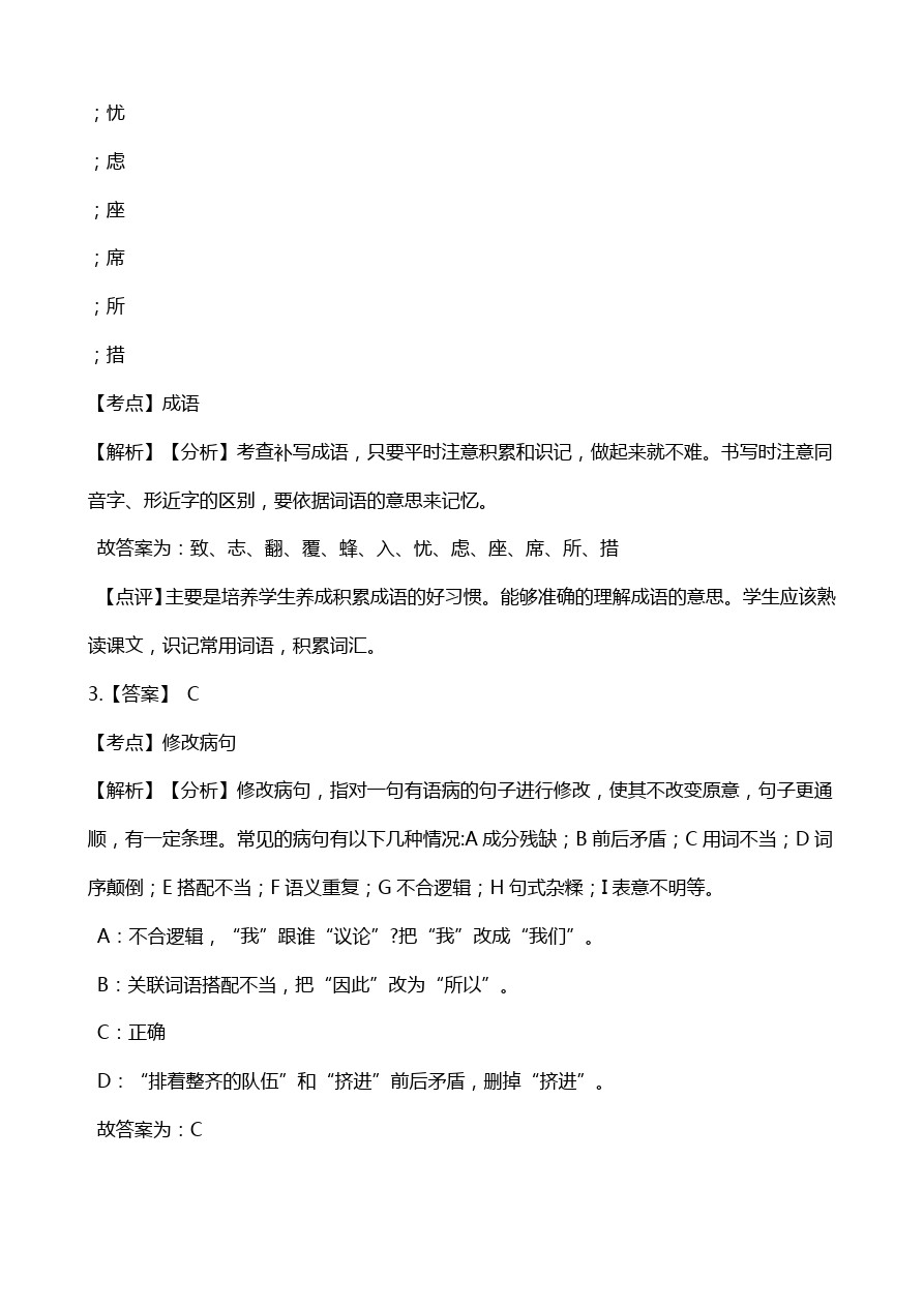 六年级下册语文期中试题-广东省惠州市惠阳区 人教新课标(含解析)