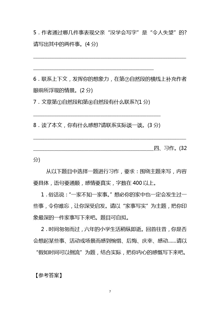 人教新课标六年级下册语文试题：期中测试卷(含答案)