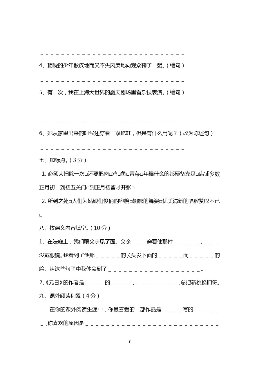 人教新课标六年级下册语文试题：期中测试卷(含答案)