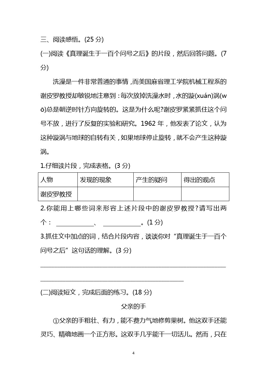 人教新课标六年级下册语文试题：期中测试卷(含答案)