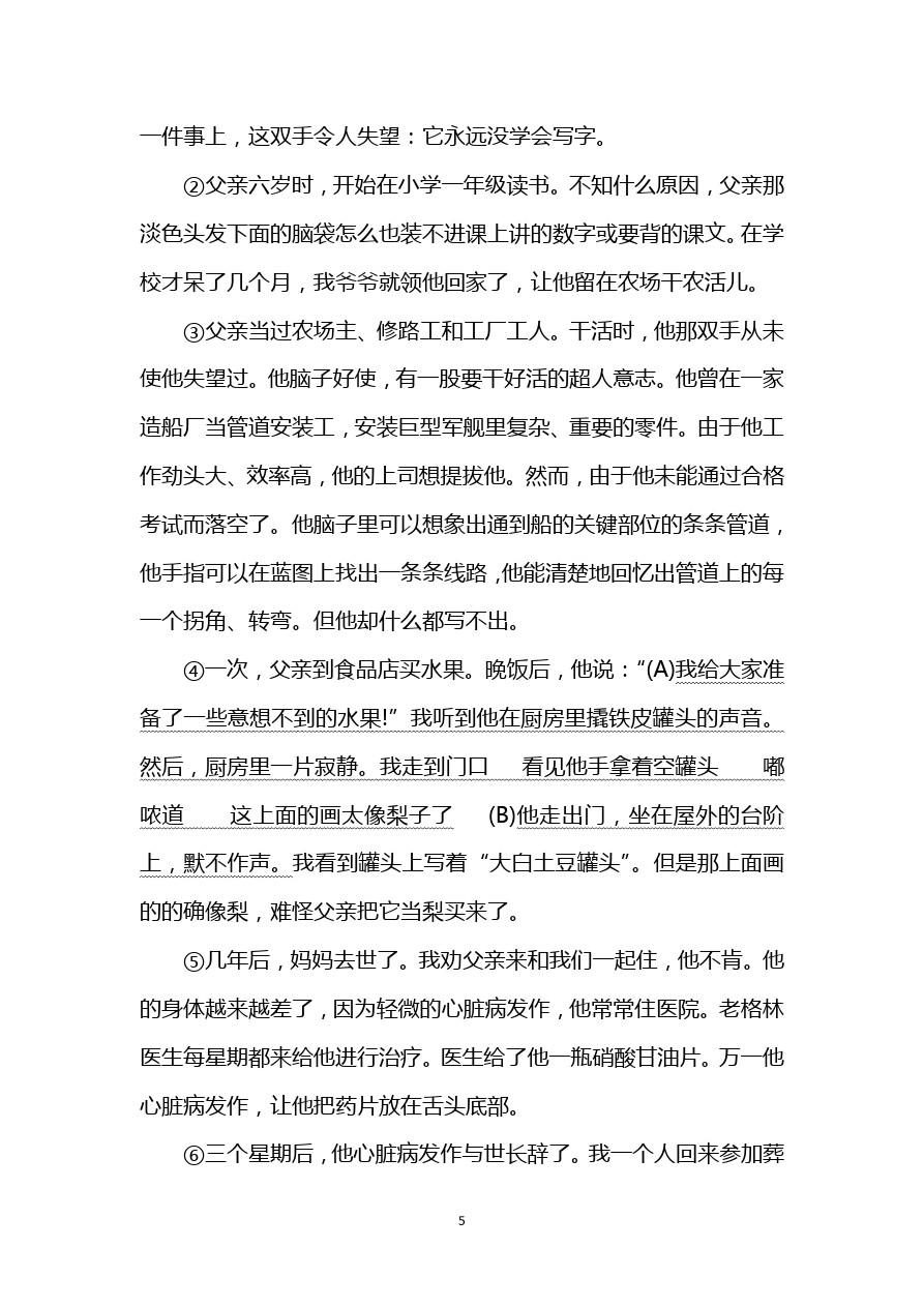 人教新课标六年级下册语文试题：期中测试卷(含答案)