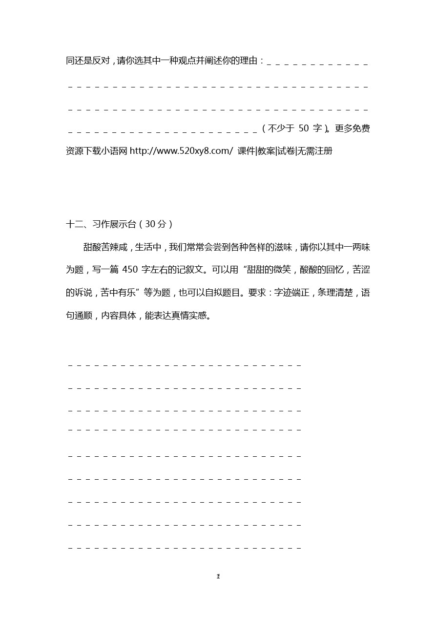 人教新课标六年级下册语文试题：期中测试卷(含答案)