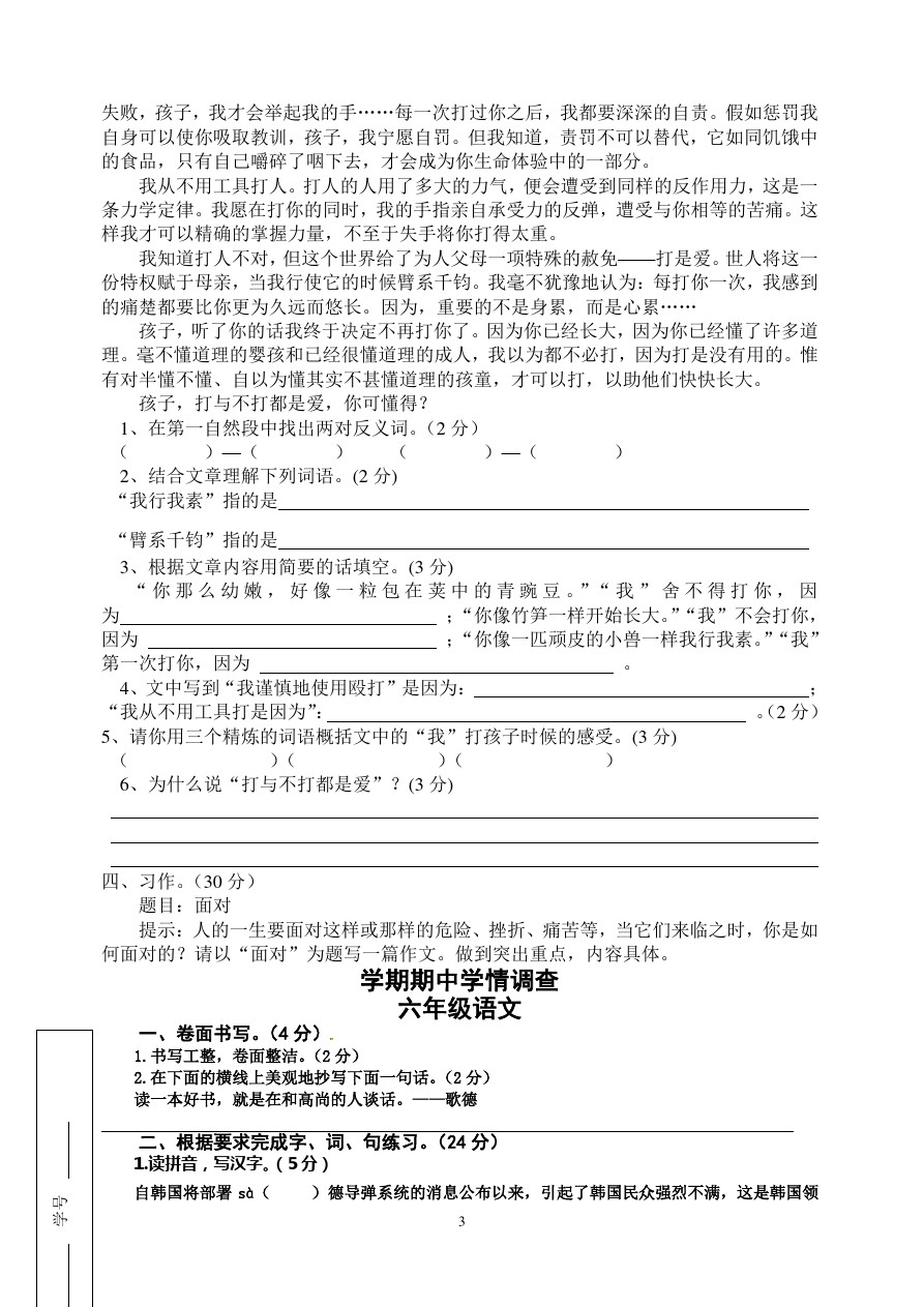 六年级下册语文 试题-淅河镇小学春期中卷 人教新课标