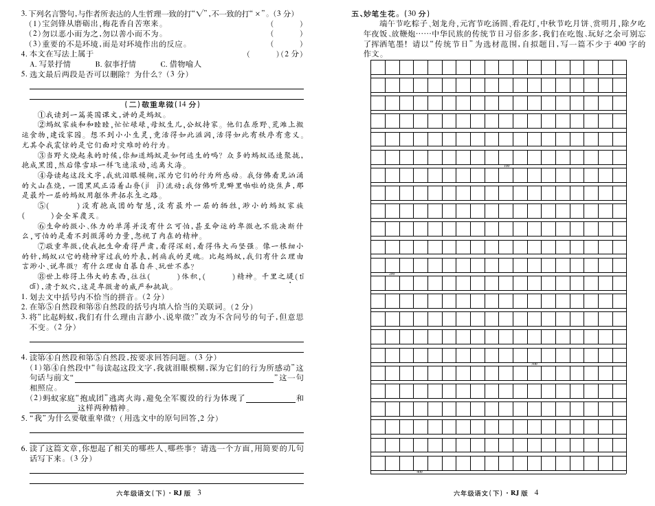 六年级下册语文试题-期中复习测试卷 人教新课标(含答案)