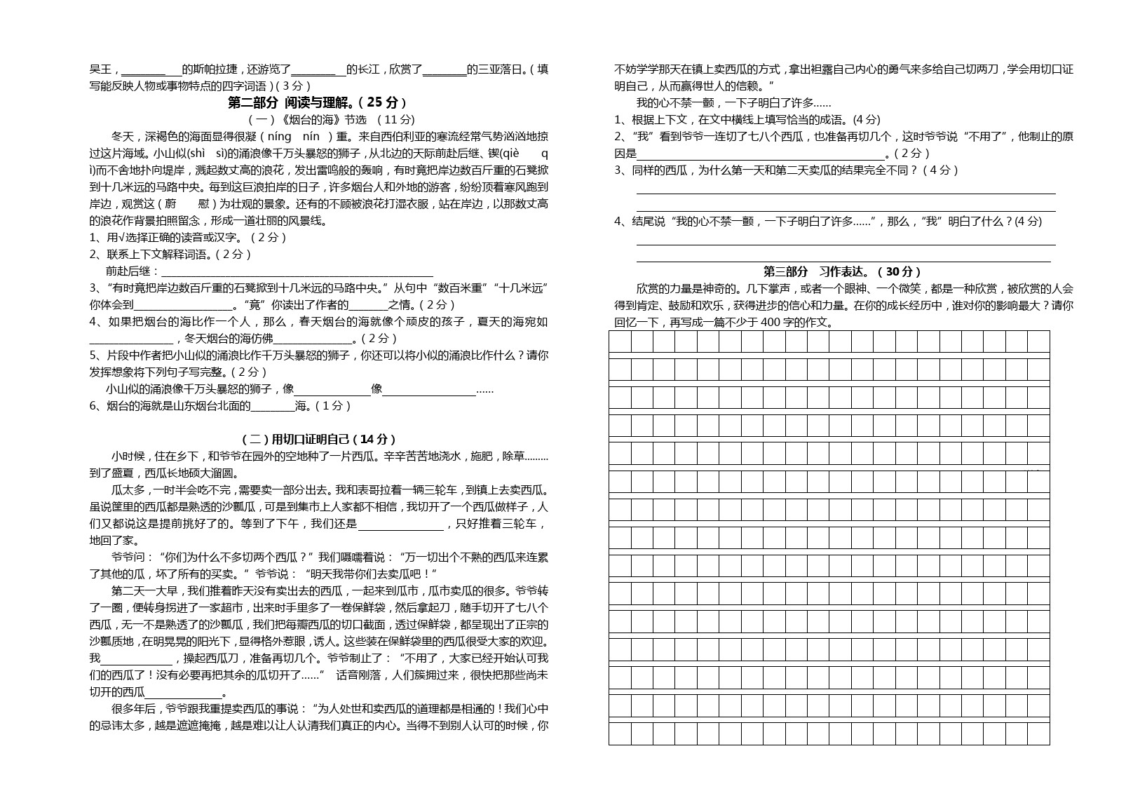 六年级下册语文试题 期中考试卷(江苏盐城真卷3)苏教版