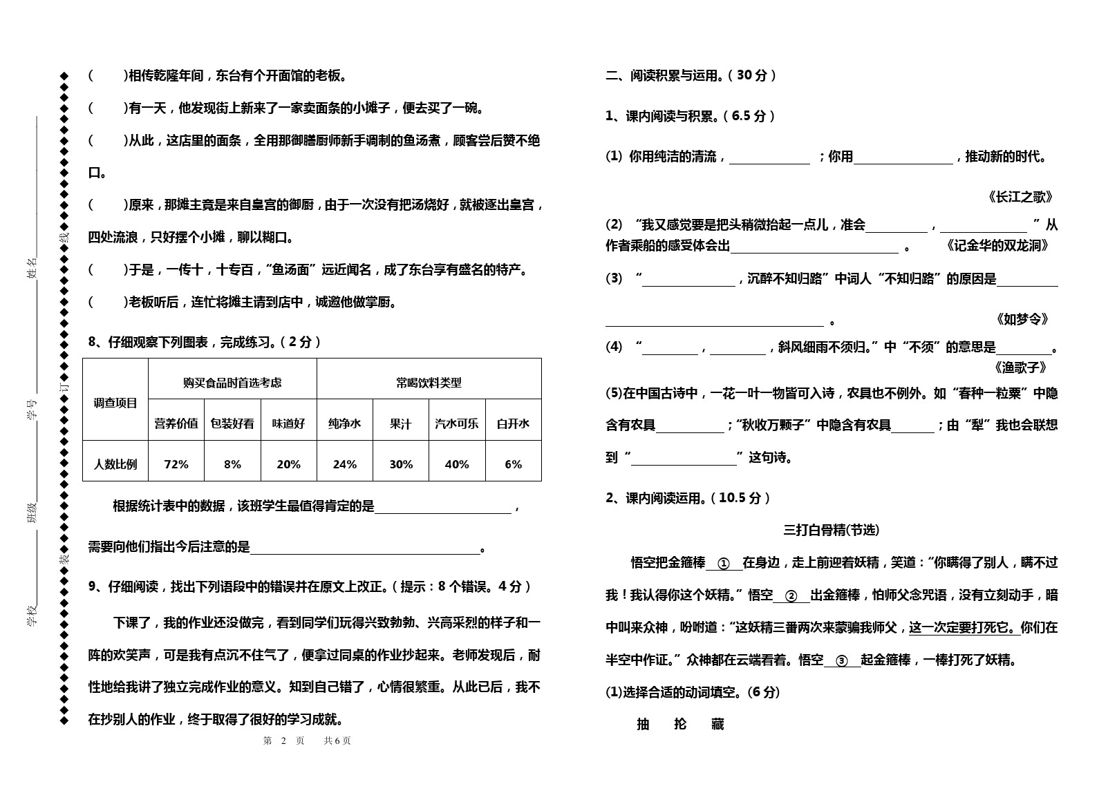 六年级下册语文试题 期中考试卷(江苏盐城真卷3)苏教版