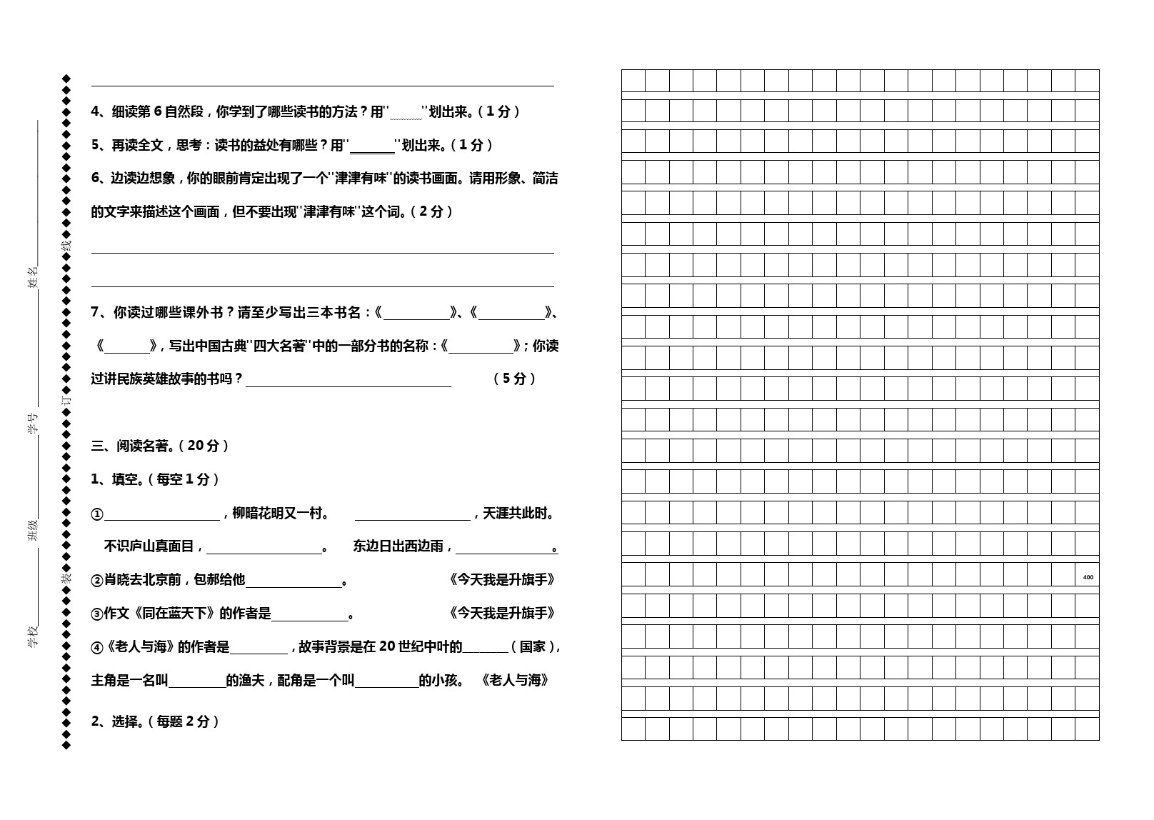 六年级下册语文试题 期中考试卷(江苏盐城真卷3)苏教版