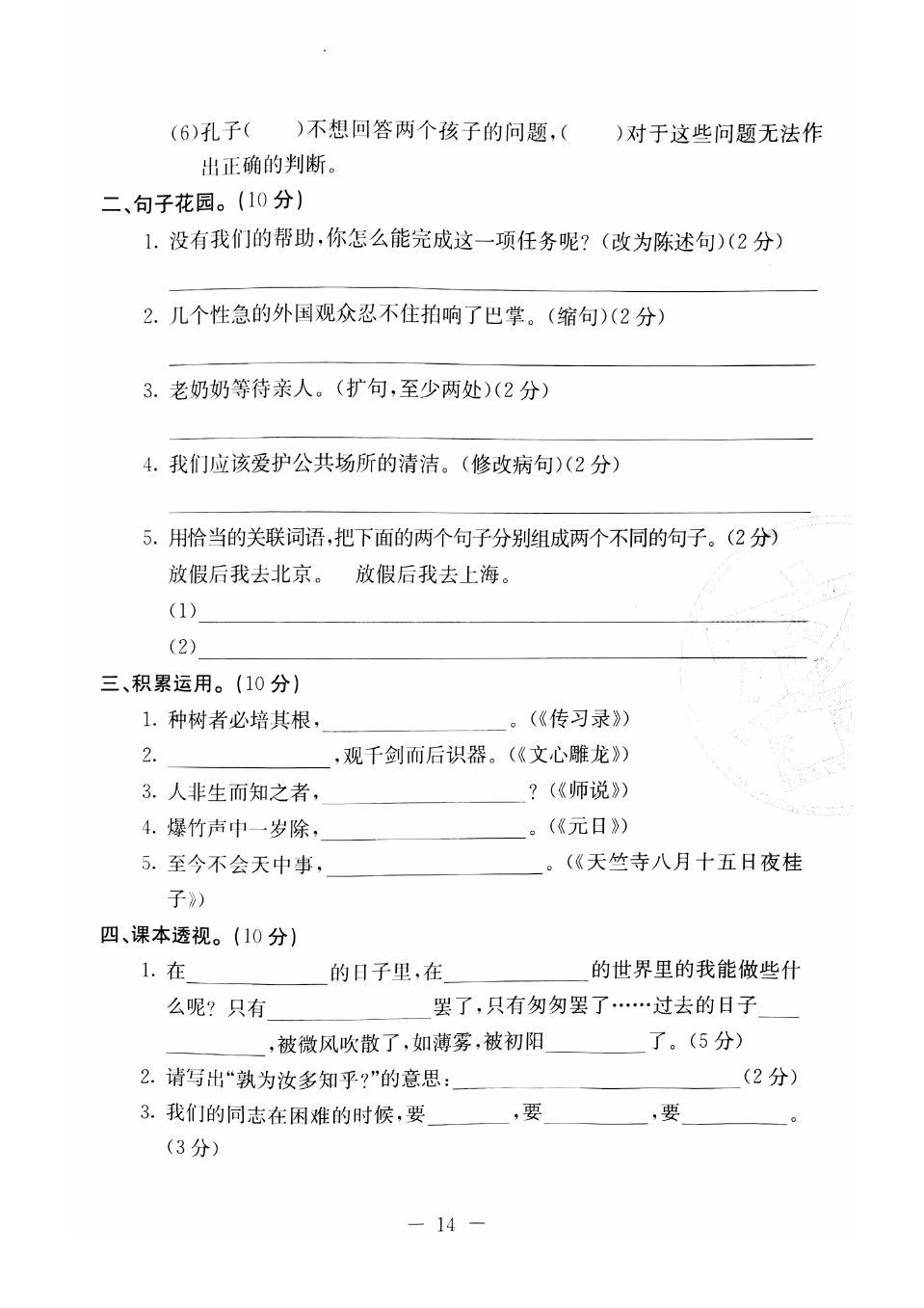 六年级下册语文试题-期中测试卷(二)人教新课标( 含答案)