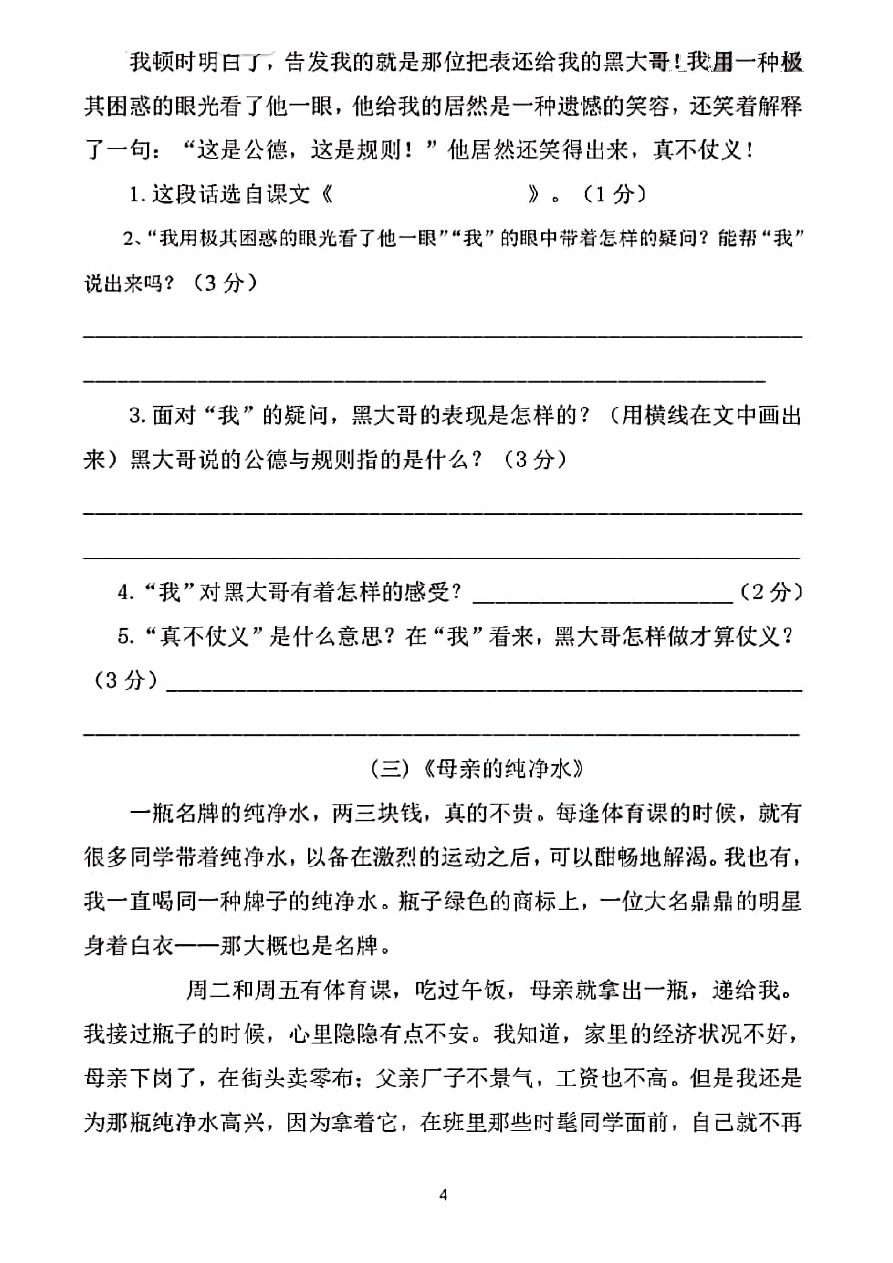 六年级下册语文试题 期中综合检测卷 人教新课标 (含答案)