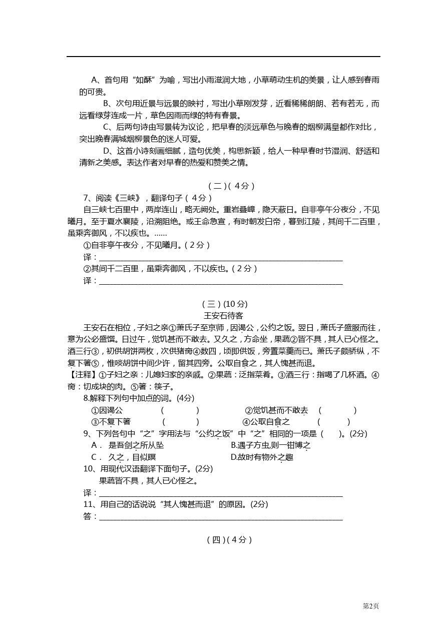 江苏省无锡市北塘区第一学期初一语文期终试卷