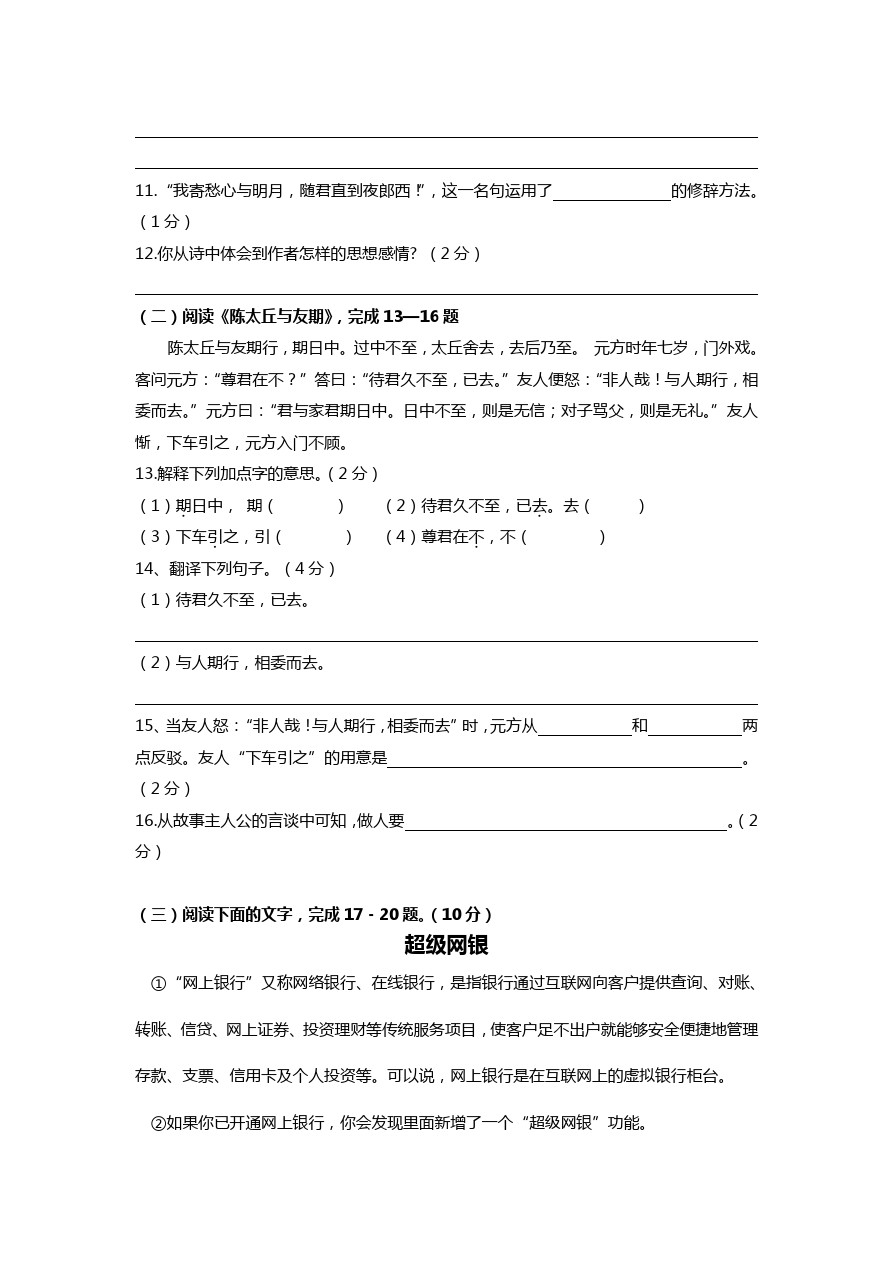 山东省旧城镇初级中学七年级上学期未考试语文试题