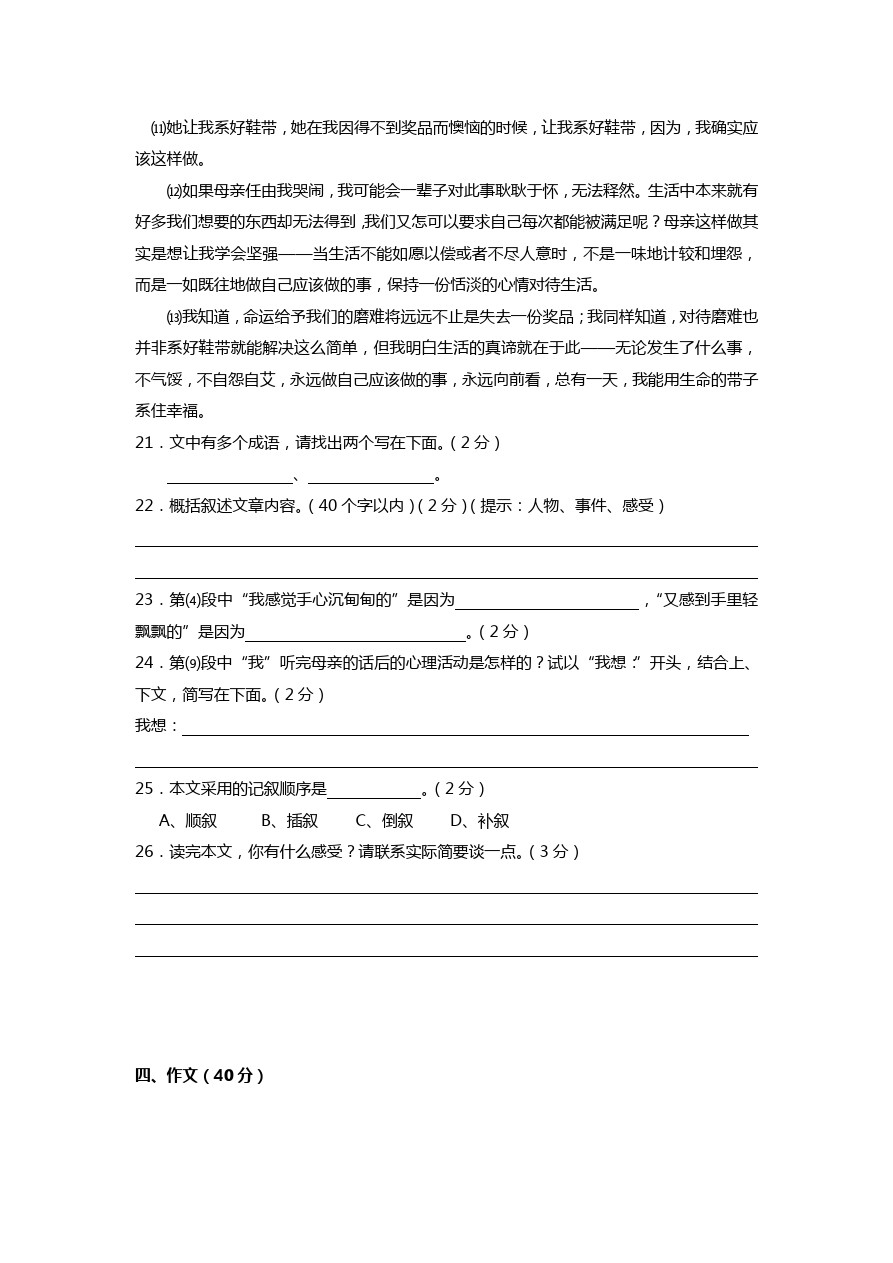 山东省旧城镇初级中学七年级上学期未考试语文试题