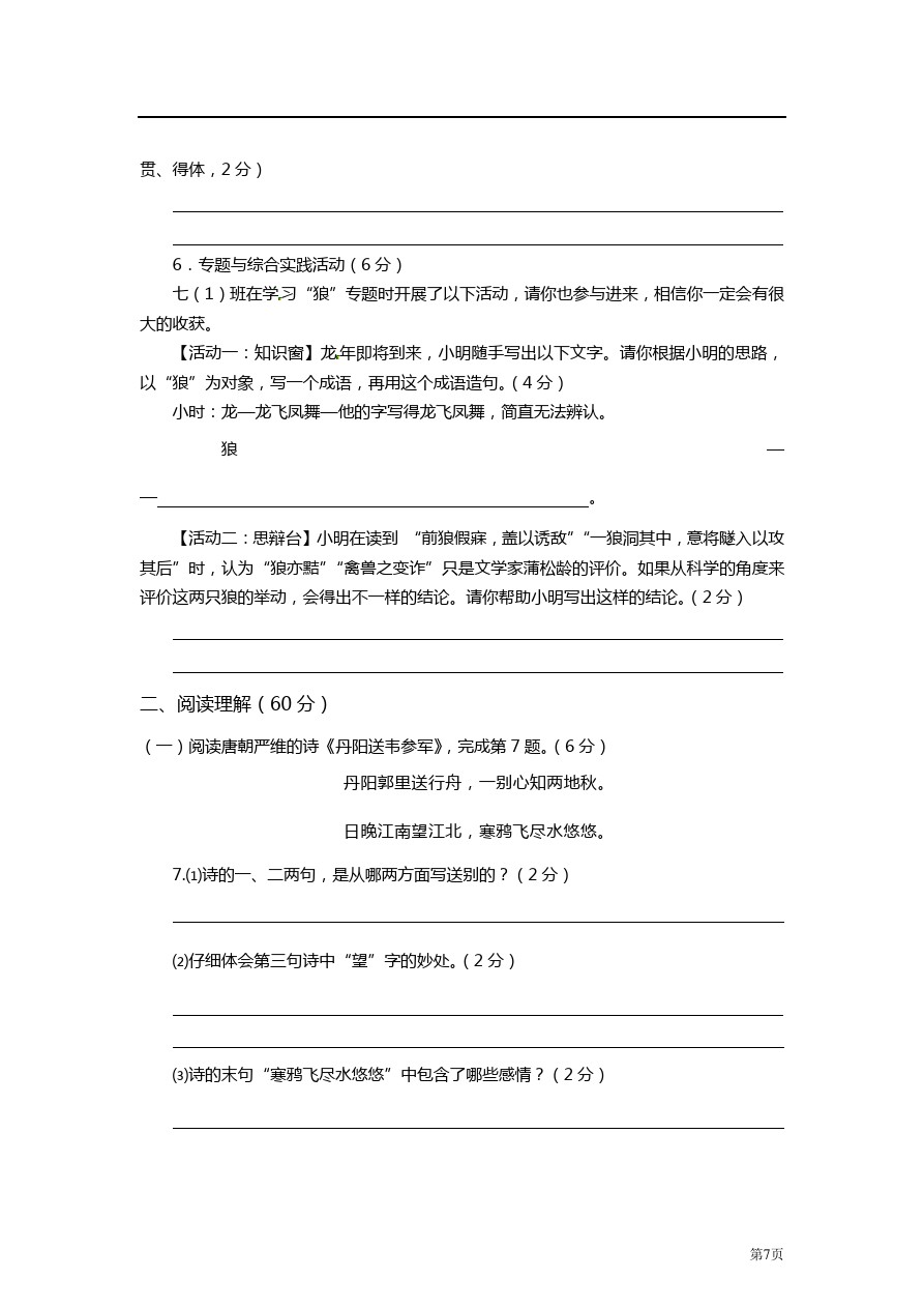 江苏省泰兴市实验中学七年级上学期期末考试(语文)