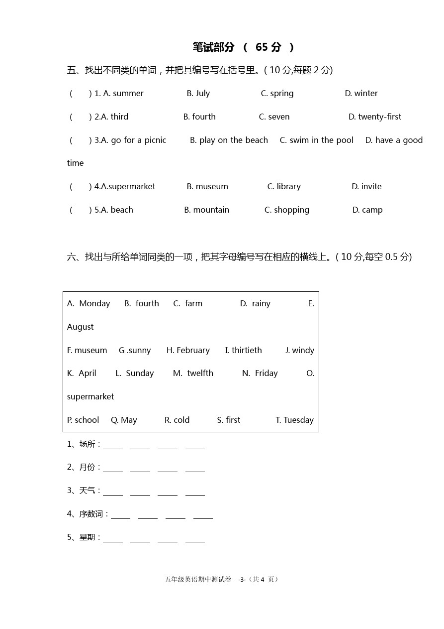 五年级下册英语试题-天河区志才小学期中考试  教科版(广州深圳)