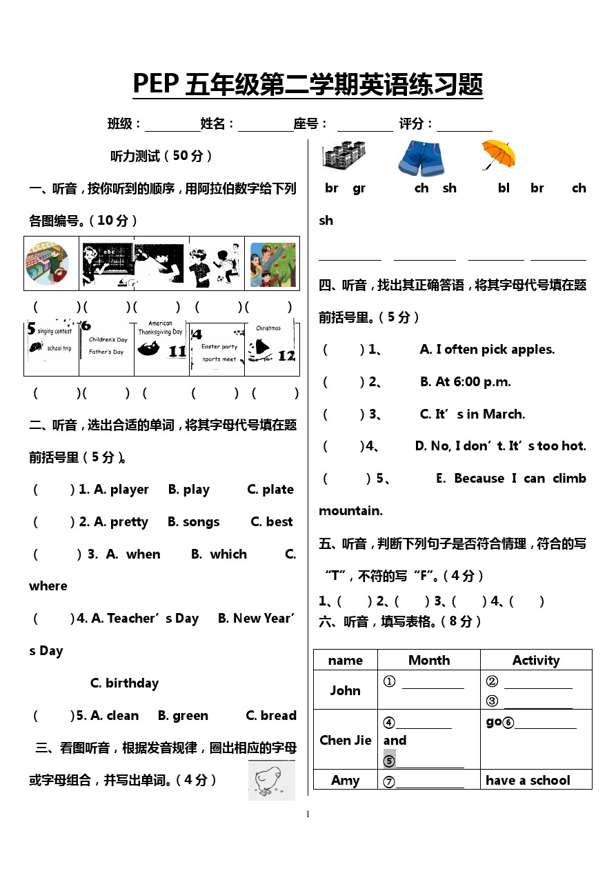 五年级下册英语期中试题-人教PEP (2)