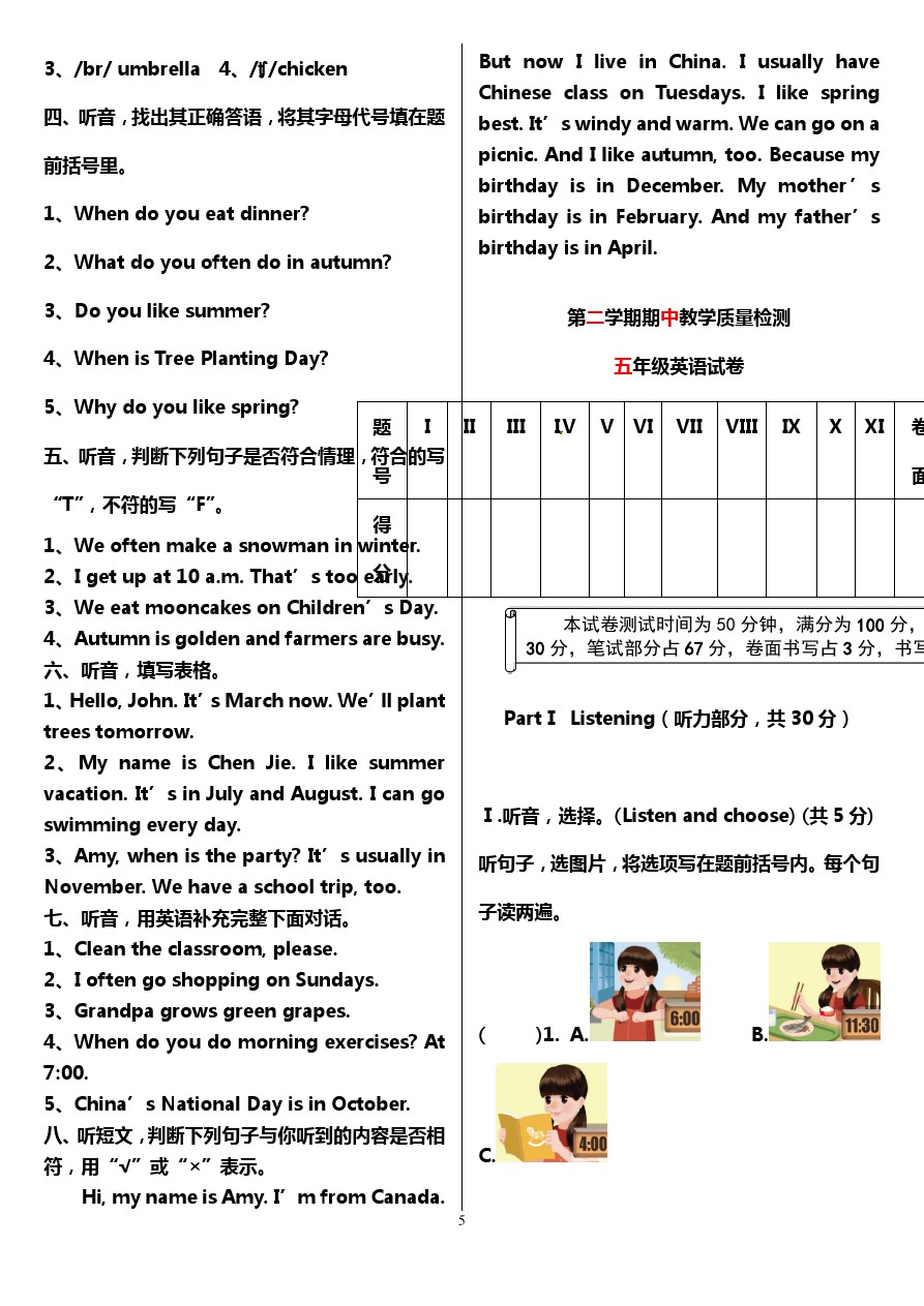 五年级下册英语期中试题-人教PEP (2)