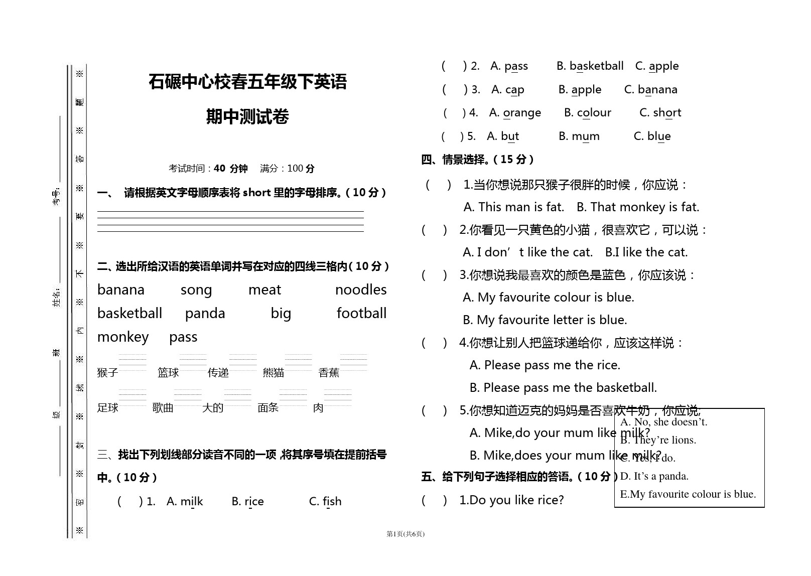 五年级下册英语期中试题五年级下半期英语试卷 外研社(三起)