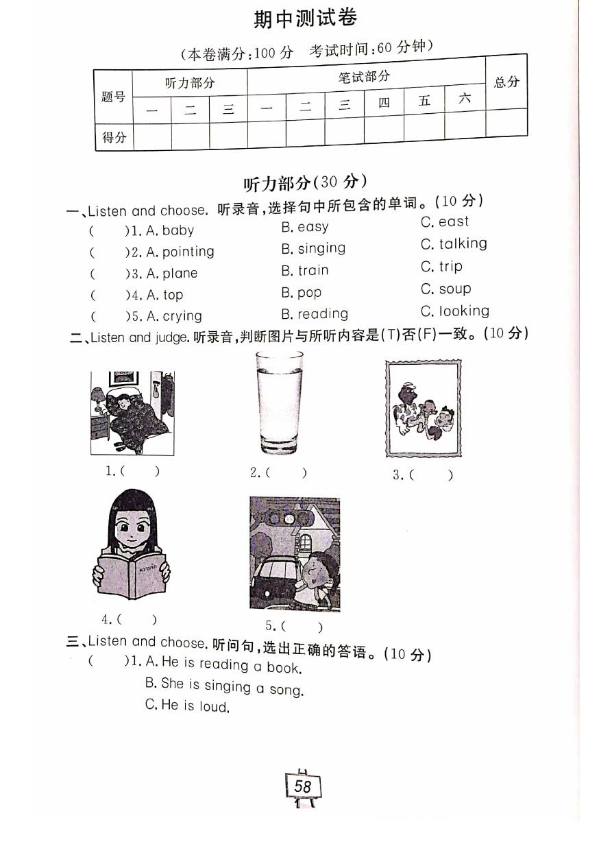 五年级下册英语期中测试卷 冀教版