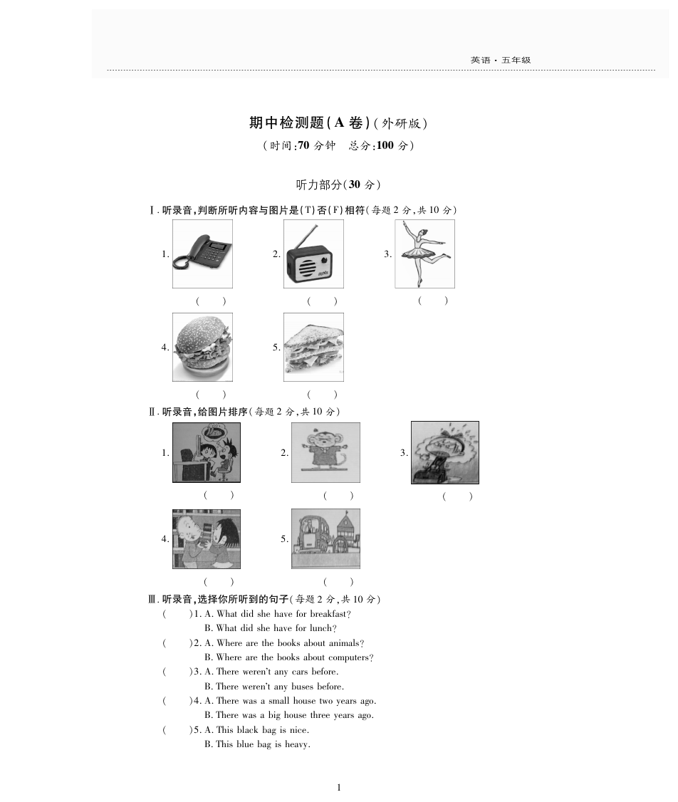 五年级下册英语试题-期中检测题(A卷) 外研社(三起)
