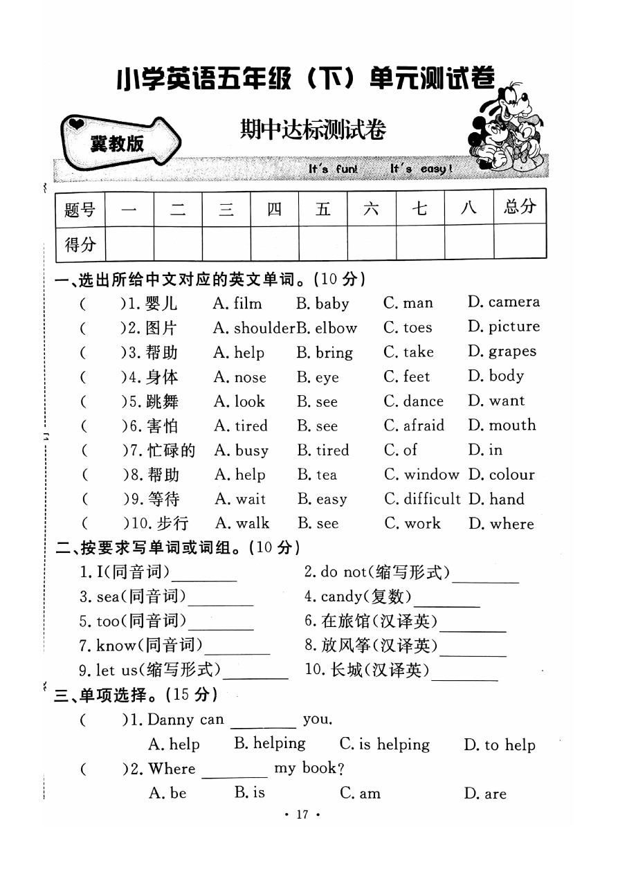 五年级下册英语试题-期中测试卷 冀教版 (2)