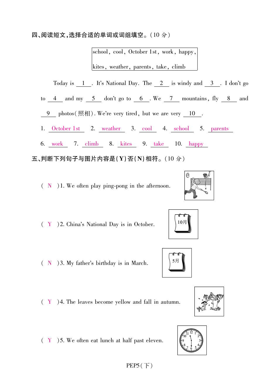 五年级下册英语试题-期中全真模拟训练卷基础卷 人教(PEP)(含答案)