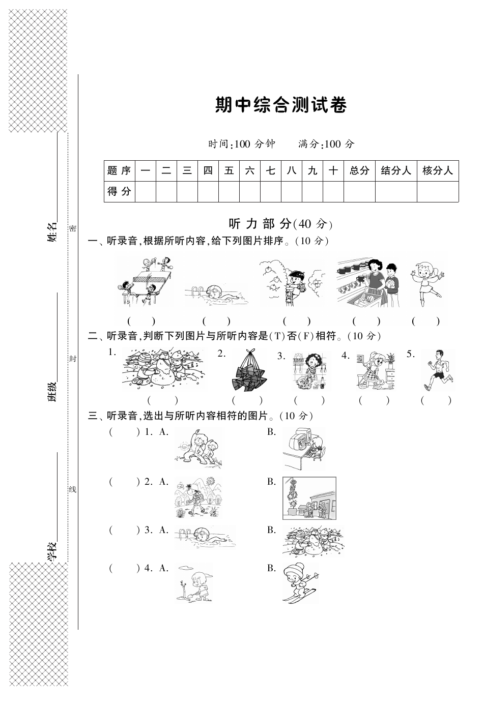 五年级下册英语试题-期中综合测试卷人教(PEP)(含答案)