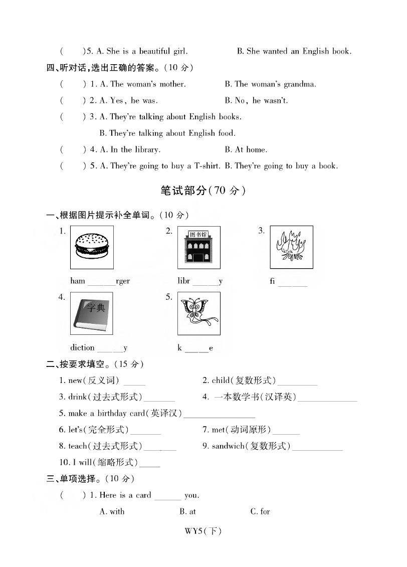 五年级下册英语试题-期中考试全真模拟训练卷基础卷丨外研社(三起)