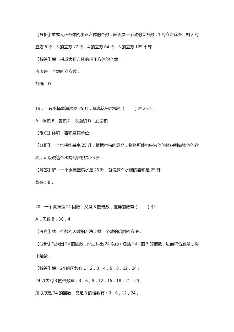 五年级下数学期中试题-人教新课标3