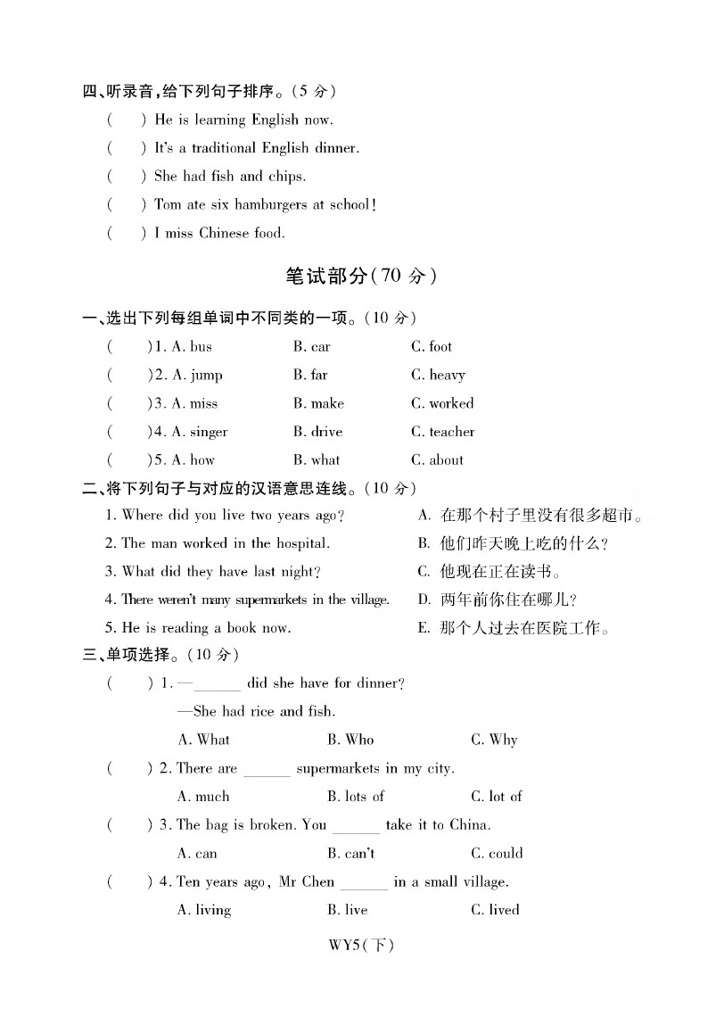 五年级下册英语试题-期中考试全真模拟训练卷基础卷丨外研社(三起)