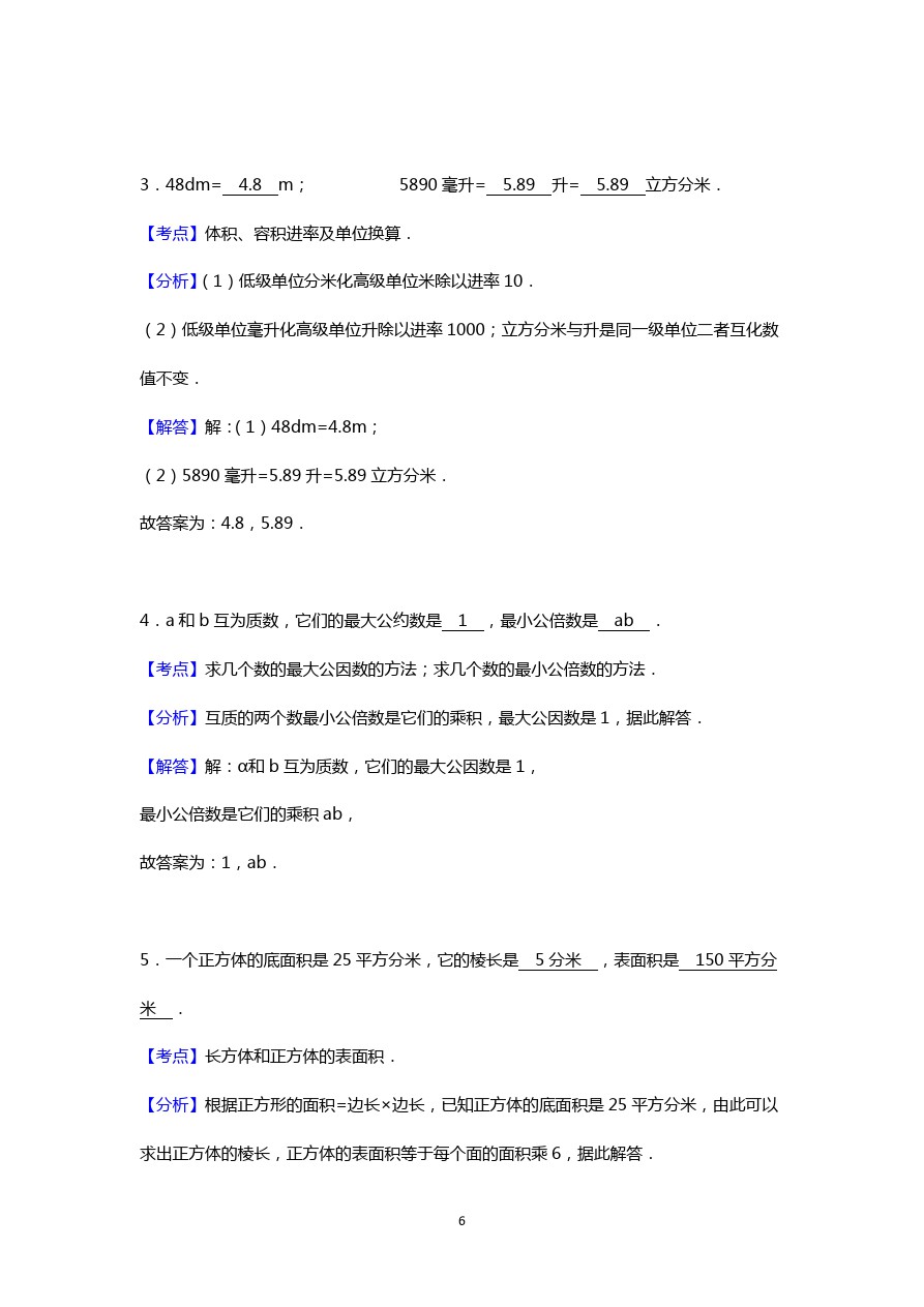 五年级下数学期中试题-人教新课标5