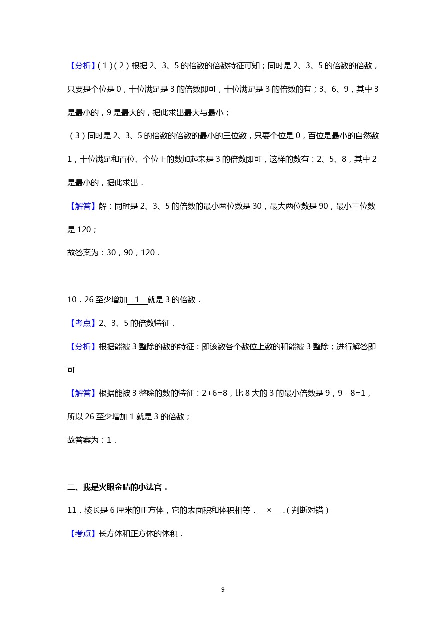 五年级下数学期中试题-人教新课标5