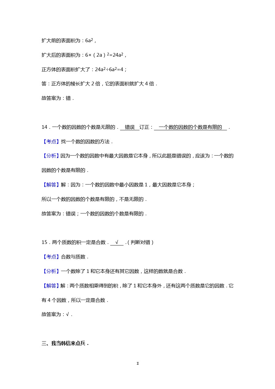 五年级下数学期中试题-人教新课标5