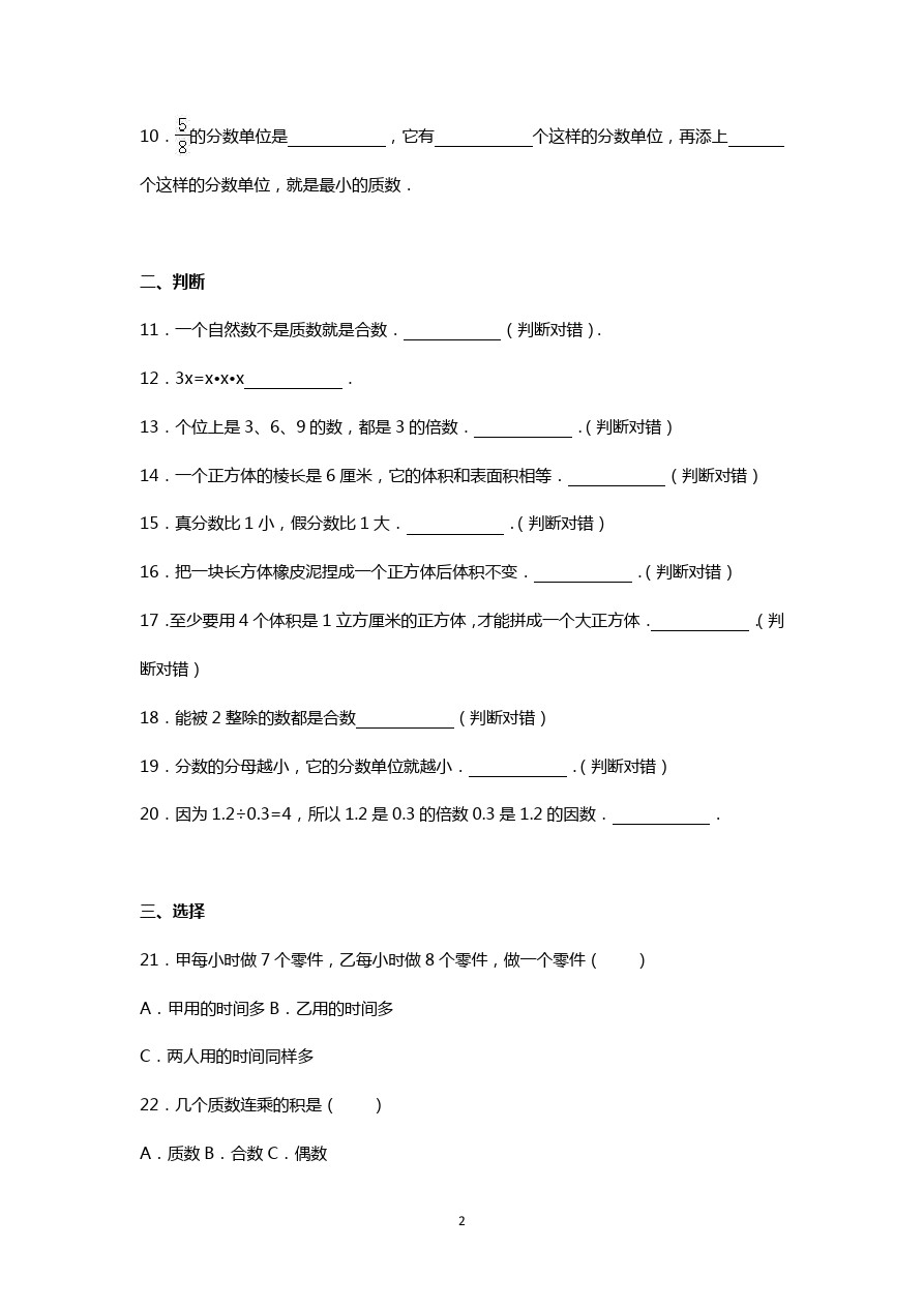 五年级下数学期中试题-人教新课标9