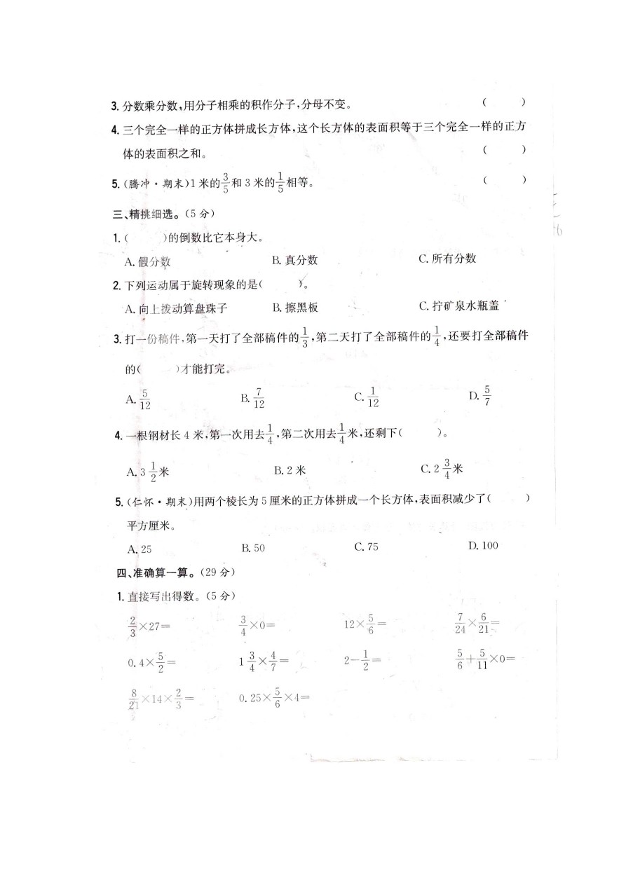 五年级下册数学期中试题-模拟检测  冀教版 (含答案)