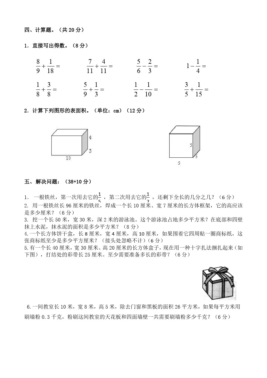 五年级下册数学期中试题-模拟检测  冀教版 (含答案)