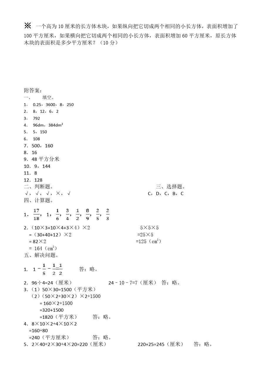 五年级下册数学期中试题-模拟检测  冀教版 (含答案)