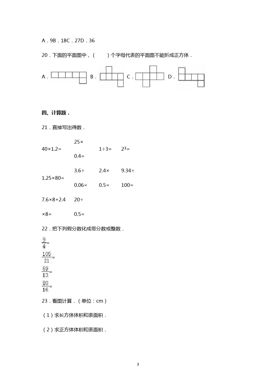 五年级下数学期中试题-广东省人教新课标