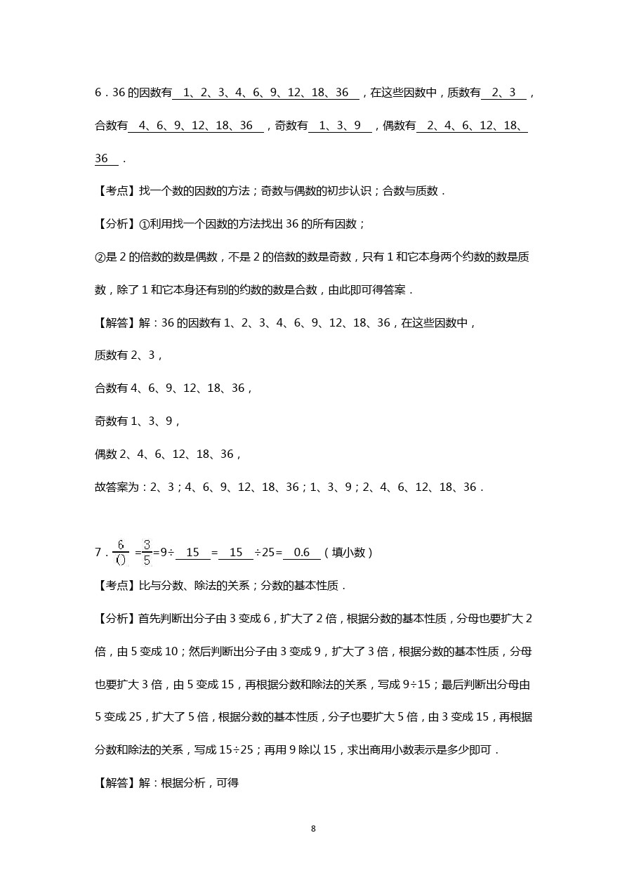 五年级下数学期中试题-广东省人教新课标