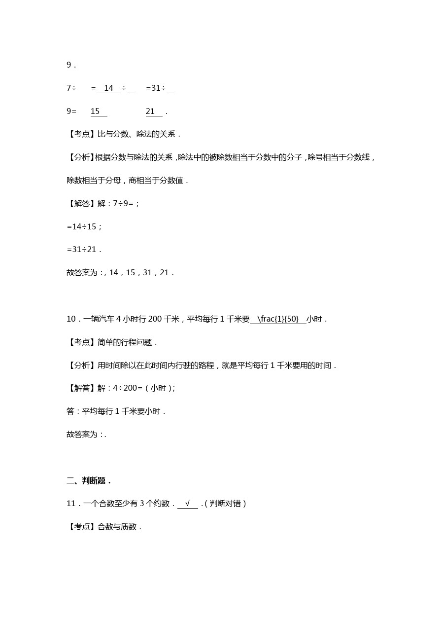 五年级下数学期中试题-湖南省人教新课标