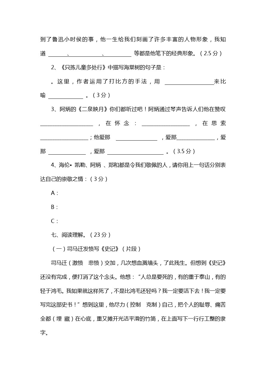 五年级下语文期中试题-人教版 (2)