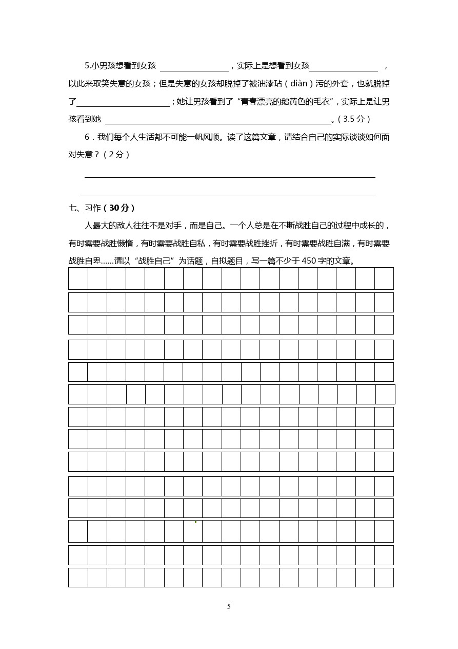 五年级下语文期中试题-江苏省1