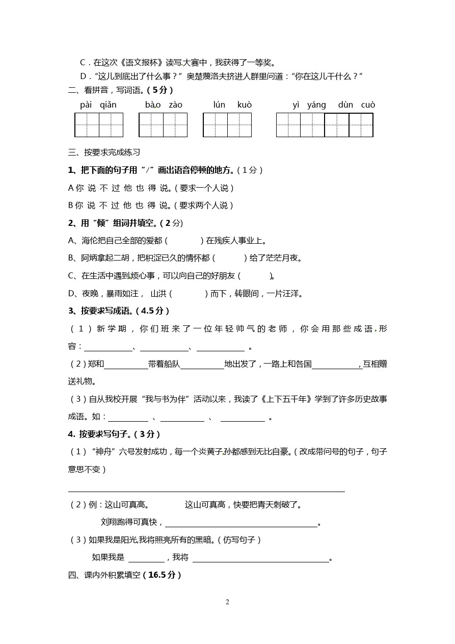 五年级下语文期中试题-江苏省1