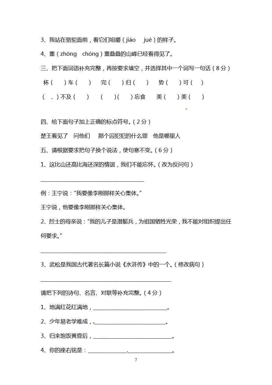 五年级下语文期中试题-江苏省1