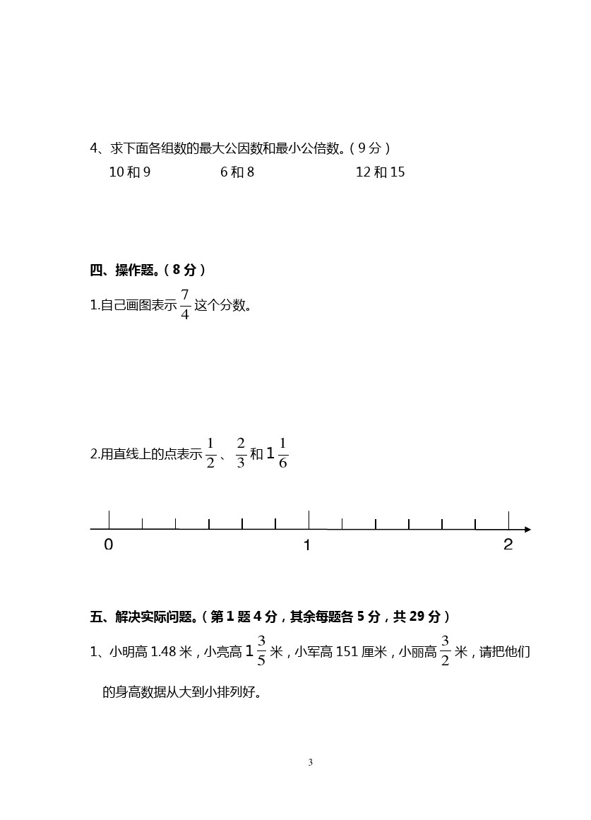 五年级下册数学试题  期中检测试卷2  苏教版