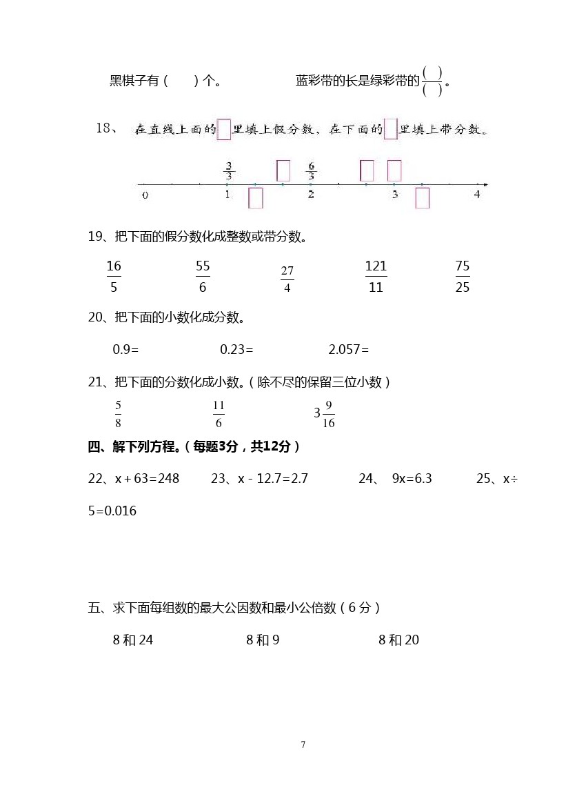 五年级下册数学试题  期中检测试卷2  苏教版