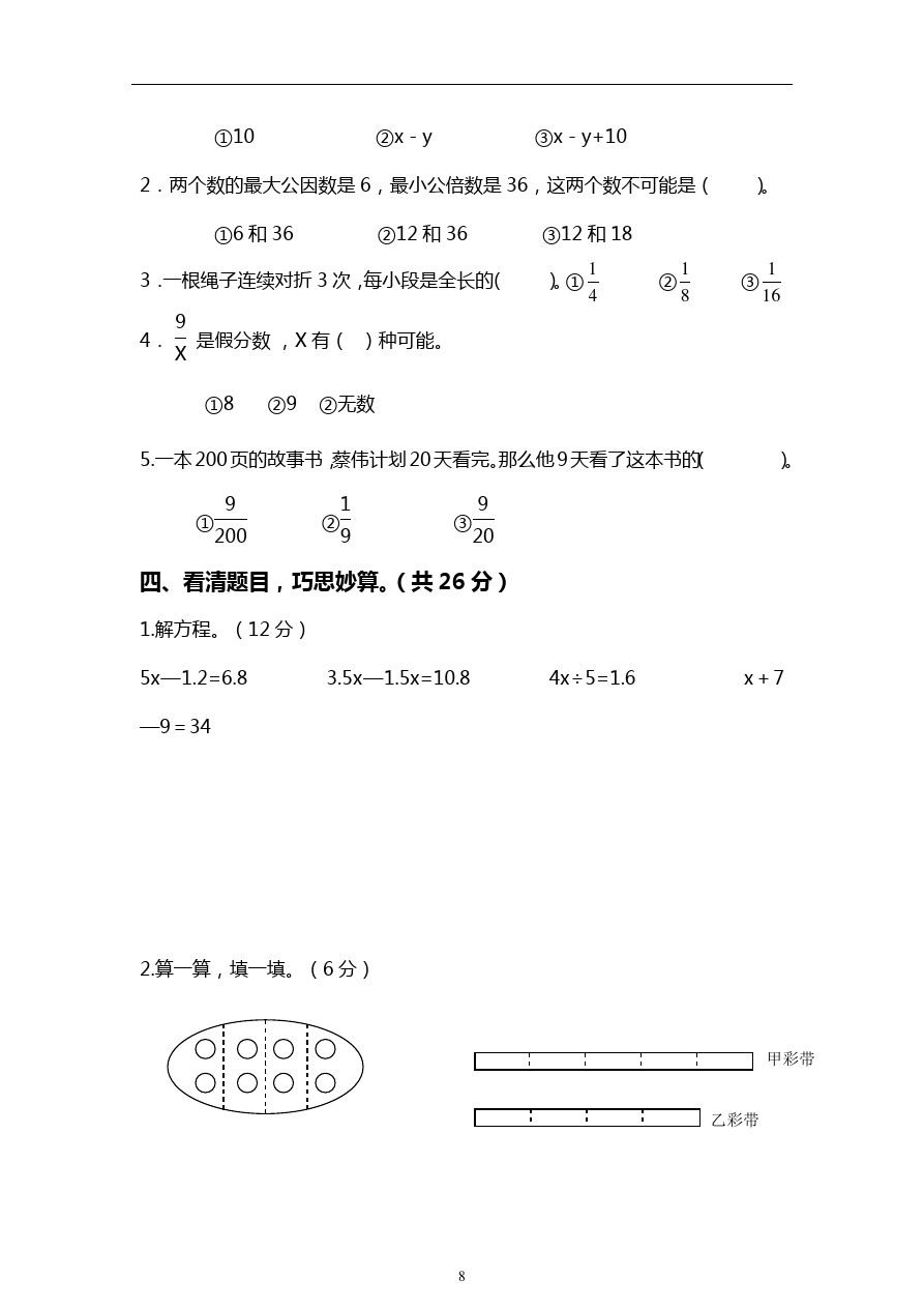 五年级下册数学试题-上海市浦东南路小学期中考试  沪教版