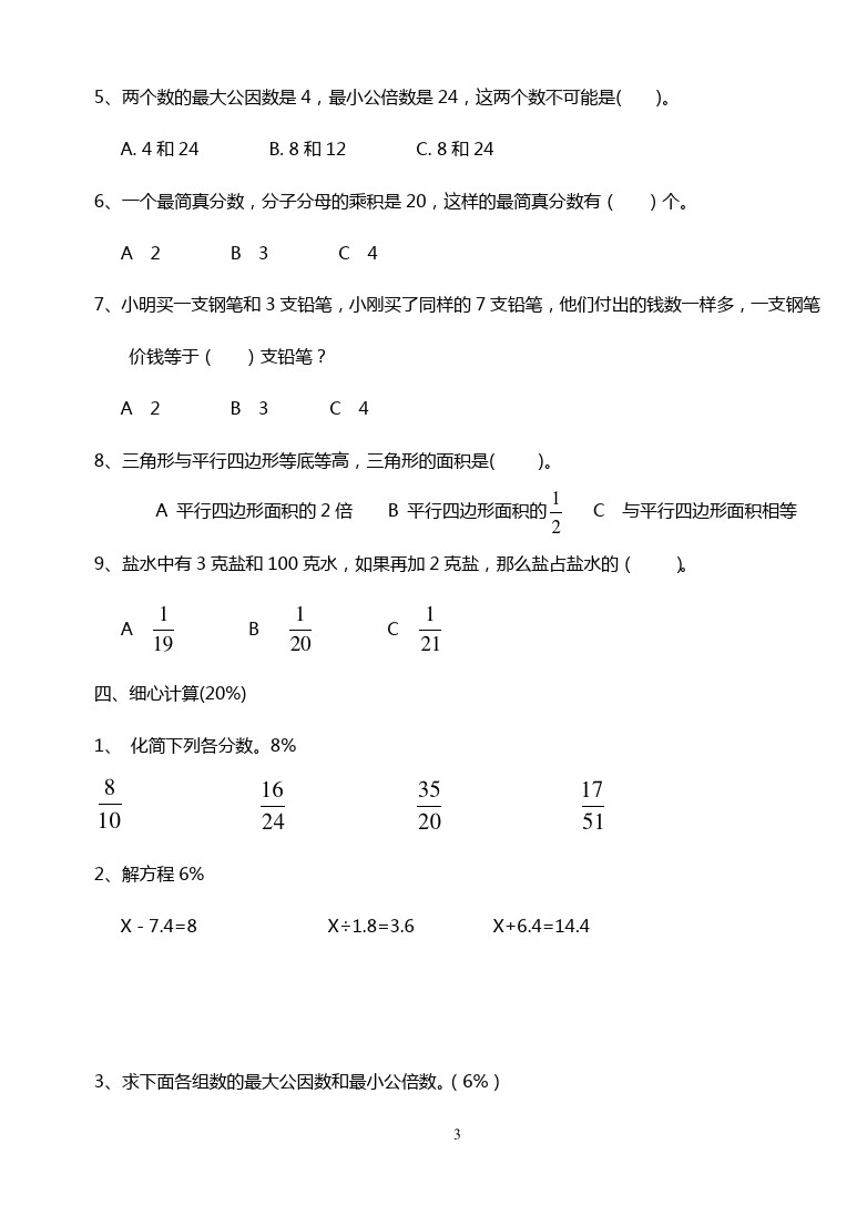 五年级下册数学试题  期中检测卷(二)  苏教版